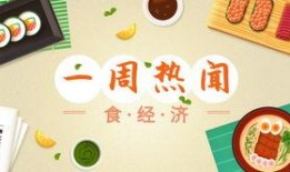 关于食品新闻爆料,最新爆料揭示食品安全问题